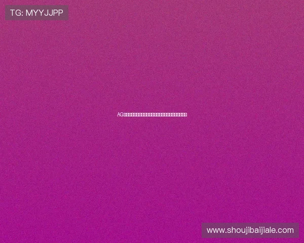 AG视讯包赢的秘密策略揭秘让你在激烈竞争中稳占优势位置