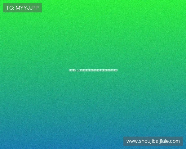 真人视讯app登录后常见问题及解决方案，确保顺畅体验的实用指南