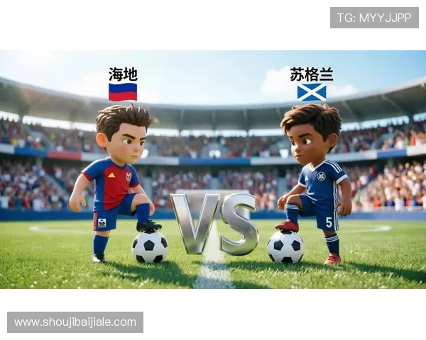 2026年世界杯海地与苏格兰比赛几点开始,赛事时间全攻略 2026年世界杯海地与苏格兰比赛几点开始,赛事时间全攻略