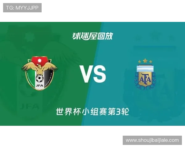 世界杯约旦VS阿根廷比赛中预期进球数对比赛结果的影响分析