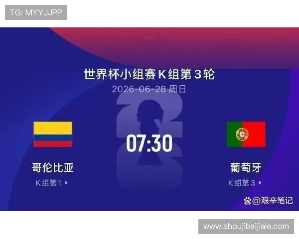 哥伦比亚VS葡萄牙世界杯半场比分预测与双方战术布局分析 哥伦比亚VS葡萄牙世界杯半场比分预测与双方战术布局分析