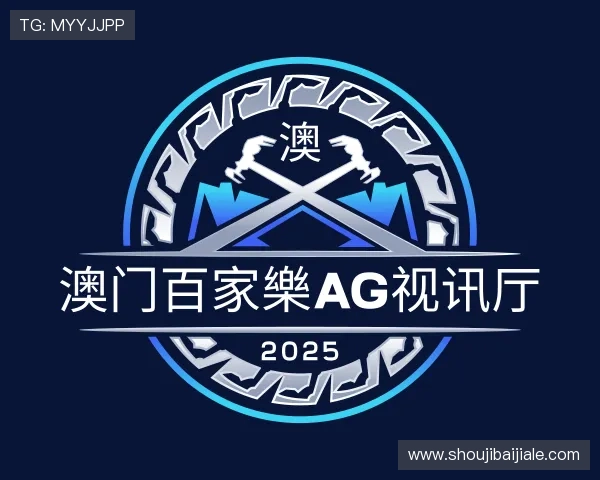 介绍澳门百家樂ag视讯厅